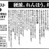 蓮舫氏は2004年等の参議院選の選挙公報で「1985年 台湾籍から帰化」と虚偽記載、経歴詐称しておりますので公職選挙法違反で当選無効です。 ネットをやらない特に女性の方に拡散してください。