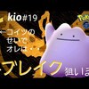 ポケモンgoの、新ポケモンの図鑑が追加されず、149匹のまま