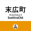 末広町駅周辺の飲食店レビューまとめ　