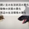 第825話　多頭飼育崩壊