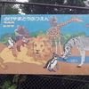 野毛山動物園