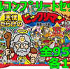 天使だらけのビックリマンチョコ フルコンプリートセットを持っている人に  大至急読んで欲しい記事