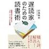 読書の生産性（アウトプット／インプット）を考えてみる