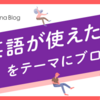 翻訳のシンギュラリティは来ないのか