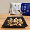 「成城石井」のおさかなスナック『10種の海鮮豆ミックス』がおいしい！