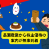 長瀬産業の株主優待で食品をゲット！家計も心もハッピーになる魅力とは？