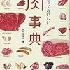 肉を食べたら長生きできる！？