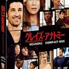 海外ドラマ - 【Grey's Anatomy グレイズ・アナトミ】英語