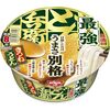 MBS サタデープラス「ひたすら試してランキング」で『日清の最強どん兵衛 きつねうどん』を大絶賛
