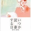 「いつか読書する日」