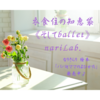 衣食住の《食》美味しいものの話・総論【なりさらblog】