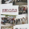 わが趣味活動（３４)      2017第２８回浜松フォトフェスティバル参加・出展