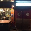  サケとスミビとロシュタン（大阪市浪速区元町）
