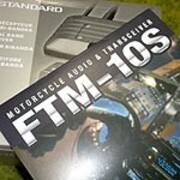 バイクに最適なアマチュア無線機FTM-10Sが生産終了の衝撃 - VFRで