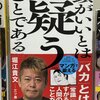 ホリエモンは自ら「バカ認定」していた