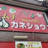 本場のキムチのお店『カネショウ』とお酒のアテシリーズ『キムチが苦手な方に愛を込めて』