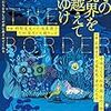 いろんな境界　「その境界を越えてゆけ」