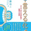 ガリガリガリ君　『言える化』