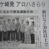 アロハビズが朝日新聞に掲載されました