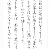 【ペンの光】2015年9月号「手紙実用部」の練習　その2