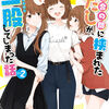 読書感想：百合の間に挟まれたわたしが、勢いで二股してしまった話　その２