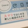 本日のメルカリ便はスマリから発送しました！