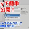 Unity製ゲームをweb公開して遊んでもらう超簡単な方法！