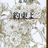 辻原登「約束よ」