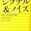 【読書記録】シグナル&ノイズ 天才データアナリストの「予測学」