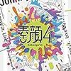 素顔4 ジャニーズJr.盤 (特典なし) [DVD] ジャニーズJr. (出演)  形式: DVD