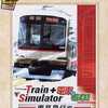 今プレイステーション２のTrainSimulator+電車でGO!東京急行編 [ベスト版]にとんでもないことが起こっている？