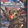 AIR FORCE DELTA -BLUE WING KNIGHT-のゲームと攻略本の中で　どの作品が最もレアなのか