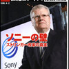 ソニーユナイテッドというのは、ただ単に今のグローバル企業の王道（＝基礎）に過ぎない話、次はどこへ向かうのか？