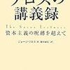 ジョージ・ソロス『ソロスの講義録』