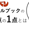 甲子園で再現された伝説のプレイ、「ルールブックの盲点の1点」とは