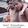 『Dear Fukushima，チェルノブイリからの手紙』
