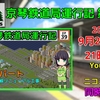 【Simutrans実況】『京琴鉄道局運行記』第39話投稿のお知らせ