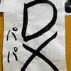 3つのDX！デジタイゼーション/デジタライゼーション/デジタルトランスフォーメーション