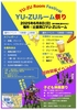 YU-ZUルーム祭りを開催！！