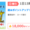 セブンカードプラス発行で8100マイル+2000ポイント