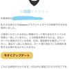 Amazonプライムから「提供された情報がカード発行者ファイルの情報と一致しません」メールが来た時の対処方法