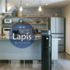 業界最安値でお水が使い放題の浄水型ウォーターサーバー『Lapis』を紹介！