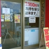 ［25/06/26］「我琉そば」(LUXOR 名護店)で「沖縄そば(数量限定)＋ジューシーおにぎり」 ３００＋１１０円 #LocalGuides