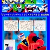 ✨グレートマジンガー✨㊗️放送開始50周年記念日🎊