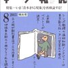 本の雑誌 2013年8月号 (No.362) かしわ天もういっちょ号