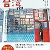 台北の冬は寒い？阿圖麻油鶏に行ってみるのはどうか。