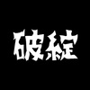 日本の空は誰が守るのか #乗り天