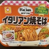 麺喰らう（その 880）イタリアン焼きそば