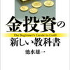 投資の状況、この一ヶ月の変化