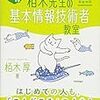 応用情報技術者試験受けてきた～使った参考書と受けた感想～